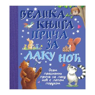 Velika knjiga priča za laku noć