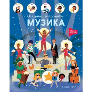 Larousse – Oslušni i pronađi: Muzika