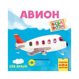 Beba se vozi: Avion