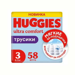Трусики Huggies для мальчиков 3 (6-11кг), 58шт