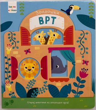 Vulkan Zaviri i istraži – Zoološki vrt,A077125