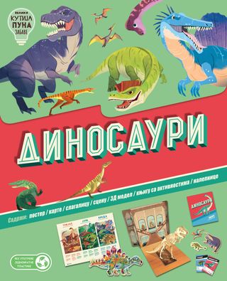 Vulkan Velika kutija puna zabave: Dinosauri,A077118