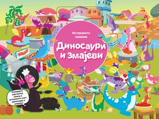 Vulkan Istražite lampom: Dinosauri i zmajevi,A077068