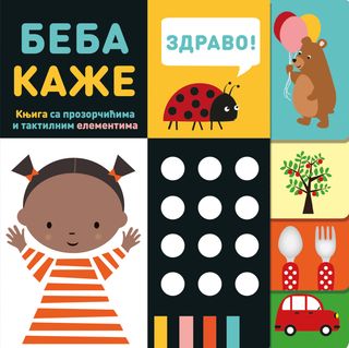 Vulkan Beba kaže– sa prozorčićima i taktilnim elem,A077042