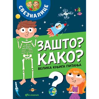 Velika knjiga pitanja – Zašto? Kako? ,A064987