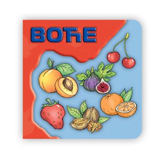 Svet oko tebe - Voće tv.slik. 16x16,A035818