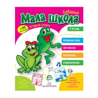 Publik Praktikum, Zabavna Mala Škola IV Stepen,A012753