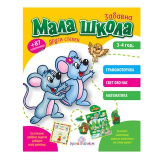 Publik Praktikum, Mala Škola Drugi Stepen,A012549