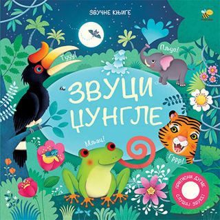 Pčelica zvučna džungla,A043836