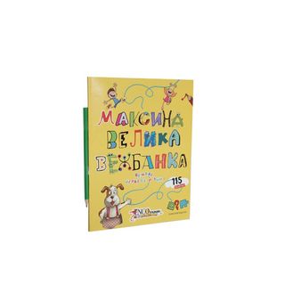 Maksina velika vežbanka,A040035