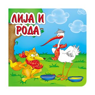 Lija i roda, tvrde slikovnice 16x16,A052438