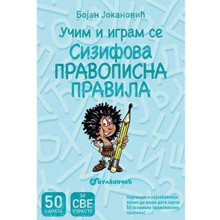 Karte - Sizifova pravopisna pravila,A041133