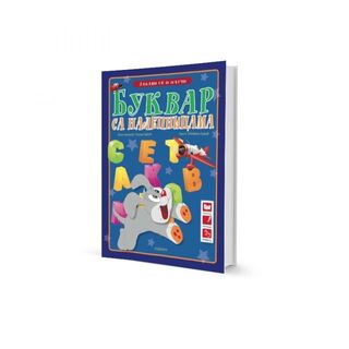 Commodore Moj prvi bukvar sa nalepnicama,A009280