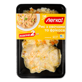 Рис Легко! з овочами та фрікасе курячим охолодж 280г