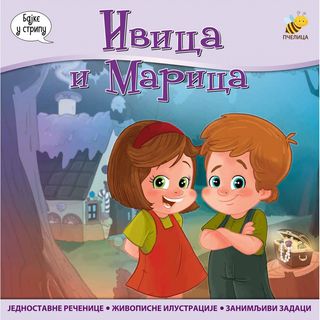 Ivica i Marica - Goran Marković