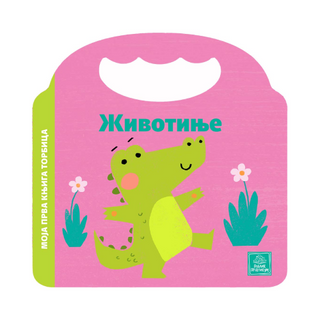 Moja prva knjiga torbica - Životinje