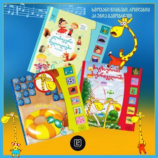 ხმოვანი წიგნი, ჟოზეს უყვარს სპორტი Za0497