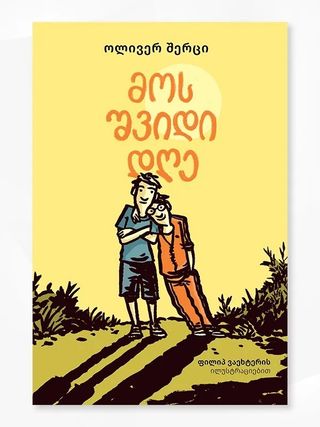 საბავშვო საკითხავი - მოს შვიდი დღე