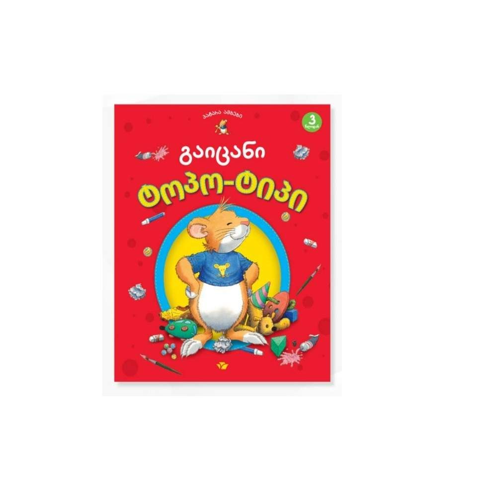 წიგნები ბავშვებისთვის