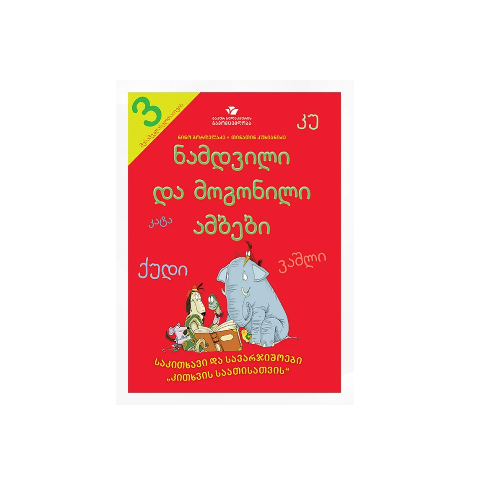 III კლასის სახელმძღვანელოები