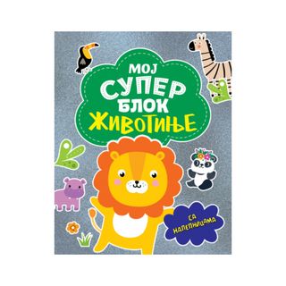 Moj super blok: Životinje - sa nalepnicama