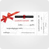 500ლარიანი Სასაჩუქრე Ვაუჩერი