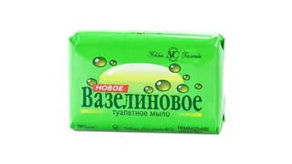 Საპ."ვაზელინოვოიე" 90გრ / 4600697101620
