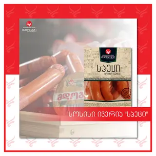 სოსისი ივერია სპეცი 0,7კგ