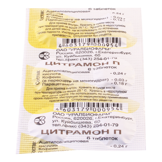 ციტრამონი  პ #6ტ (რუსეთი)_30400