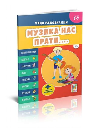 Đaci Radoznalci - Muzika Nas Prati