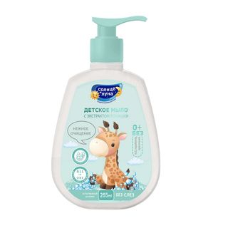 МЫЛО ДЕТСКОЕ СОЛНЦЕ И ЛУНА РОМАШКА СОЛНЦЕ И ЛУНА 265 МЛ-4752171015074