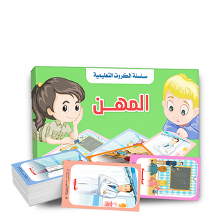 سلسلة الكروت التعليمية _ المهن - 373