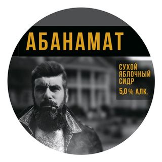 Zapovednik - Abanamat (Dry Cider)