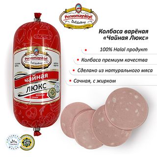 Чайная Люкс Первомайские Деликатесы, Вареная