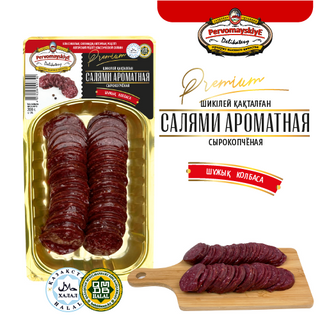 Салями Ароматная Первомайские Деликатесы, Сыркоп, Нарезка