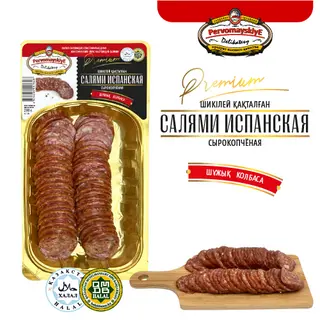 Салями Испанская Первомайские Деликатесы, Сырокоп, Нарезка