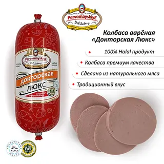 Докторская Люкс Первомайские Деликатесы, Вареная