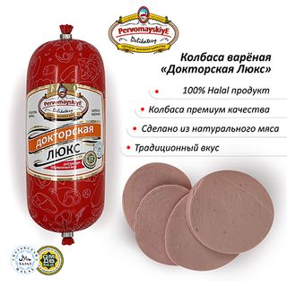 Докторская Люкс Первомайские Деликатесы, Вареная