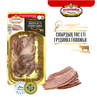 Грудинка Говяжья Первомайские Деликатесы, Вар-коп