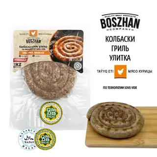 Колбаски Гриль-улитка Для Жарки Куриные, Boszhan - Су-вид