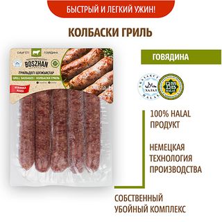 Колбаски Гриль Для Жарки Говядина, Boszhan