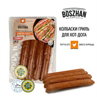 Колбаски Гриль Для Жарки Куриные, Boszhan, Хот-дог