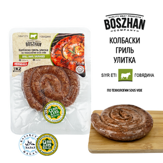 Колбаски Гриль-улитка Для Жарки Говядина, Boszhan - Су-вид