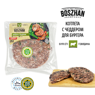 Котлета Говяжья С Чеддером И Петрушкой Boszhan - 10см