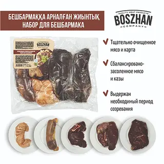 Бешбармак