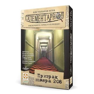 Стиль Жизни: Элементарно: Призрак Номера 208