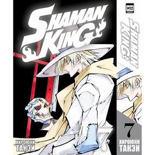 Такэи Хироюки: Король Шаманов. Том 7