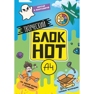 Влад А4. Творческий Блокнот