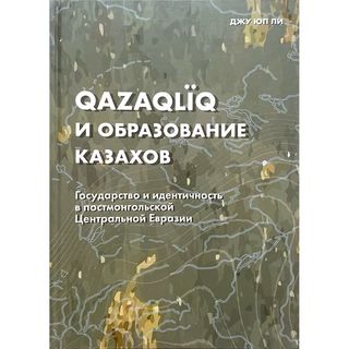 Ли Джу Юп: Qazaqliq И Образование Казахов