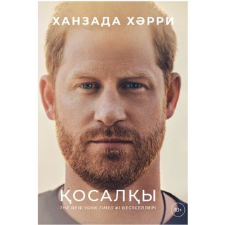 Ханзада Хәрри: Қосалқы